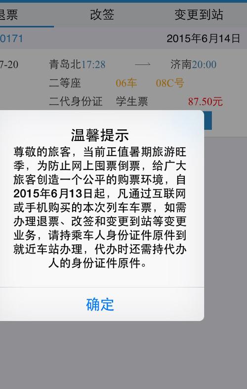 12306人工窗口退票需要手续费吗?12306客服电话收费标准-图3 12306人工窗口退票需要手续费吗?12306客服电话收费标准-图3