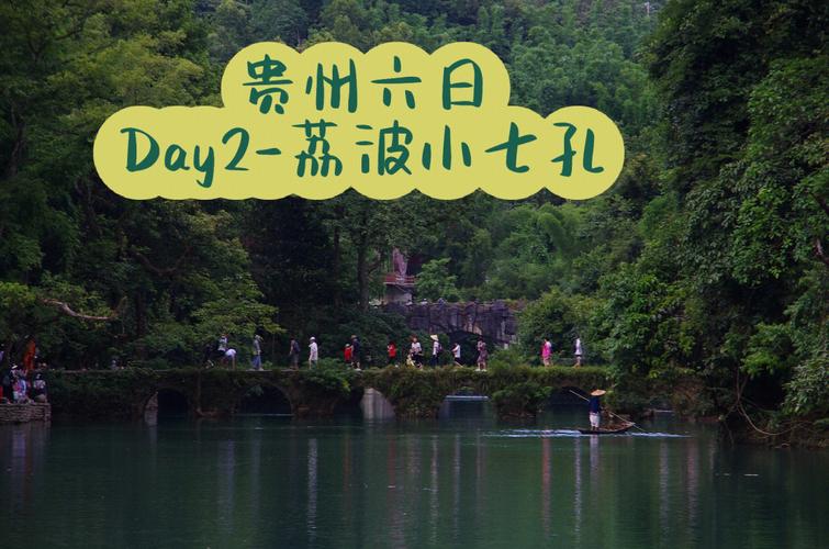 自驾小七孔车停哪个门?大七孔停车场收费吗-图2 自驾小七孔车停哪个门?大七孔停车场收费吗-图2
