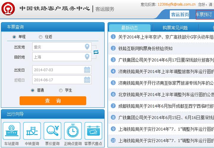 没有12306账号可以网上订票吗?12306网上订火车票收费吗-图1 没有12306账号可以网上订票吗?12306网上订火车票收费吗-图1