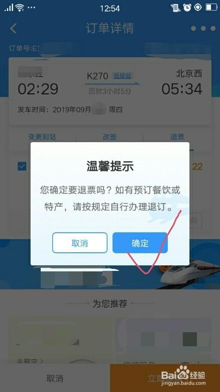 12306晚点退票手续费?晚点改签火车票收费吗-图3 12306晚点退票手续费?晚点改签火车票收费吗-图3