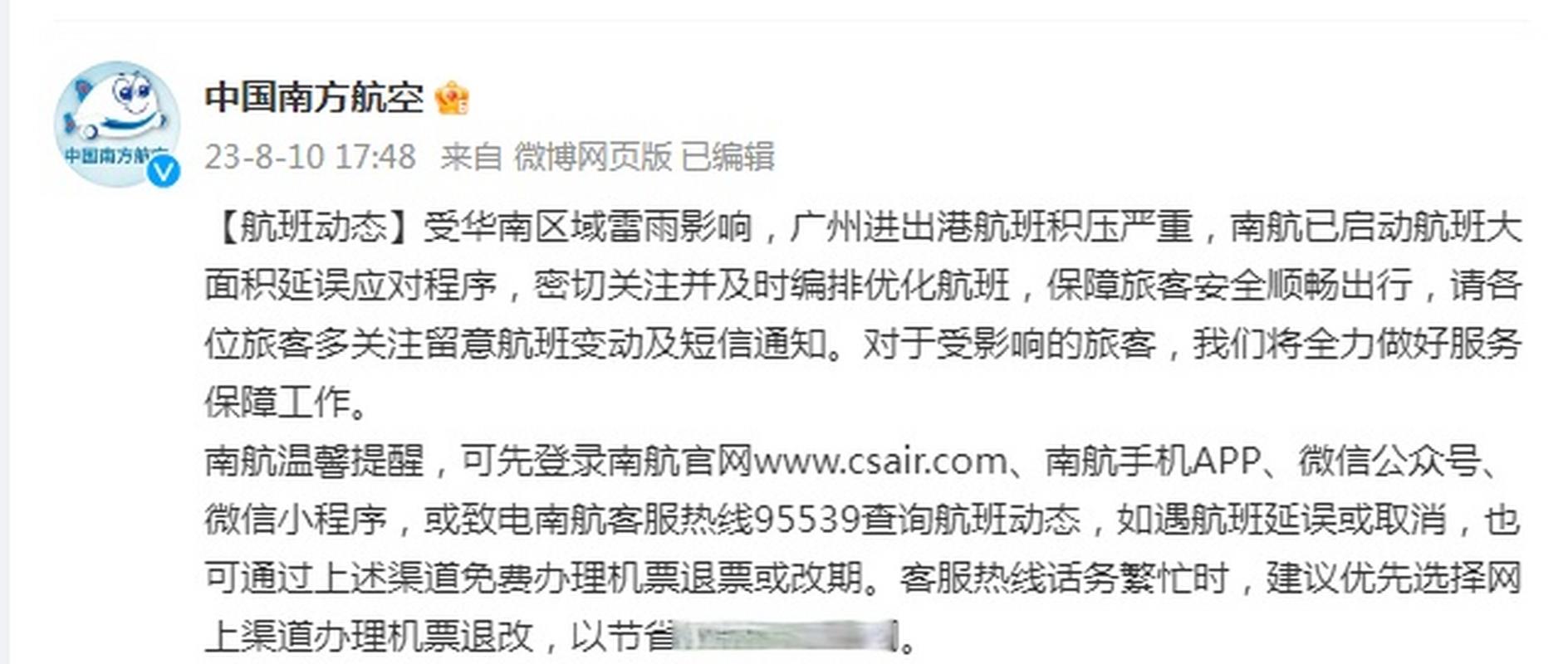 南航飞机晚点的赔偿标准?南航延误去酒店收费吗-图3 南航飞机晚点的赔偿标准?南航延误去酒店收费吗-图3