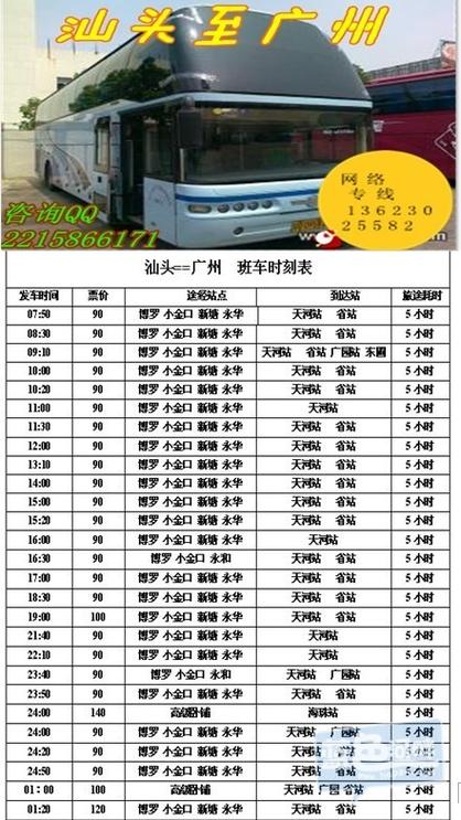 广东客运票价如何计算?天河客运站停车场 收费-图2 广东客运票价如何计算?天河客运站停车场 收费-图2