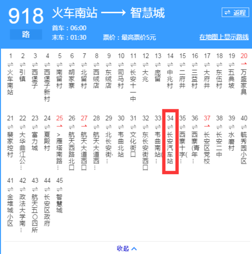 西安市918公交线路往返都走航天大道吗?西安918路怎么收费-图2 西安市918公交线路往返都走航天大道吗?西安918路怎么收费-图2