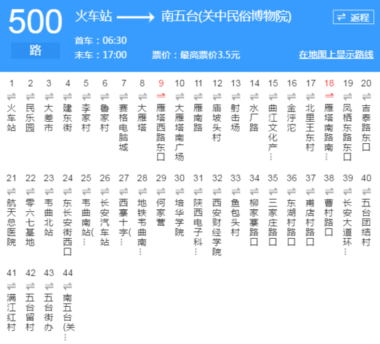 西安市918公交线路往返都走航天大道吗?西安918路怎么收费-图3 西安市918公交线路往返都走航天大道吗?西安918路怎么收费-图3