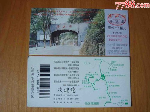 韶山门票多少钱一张？韶山景点门栗收费标准