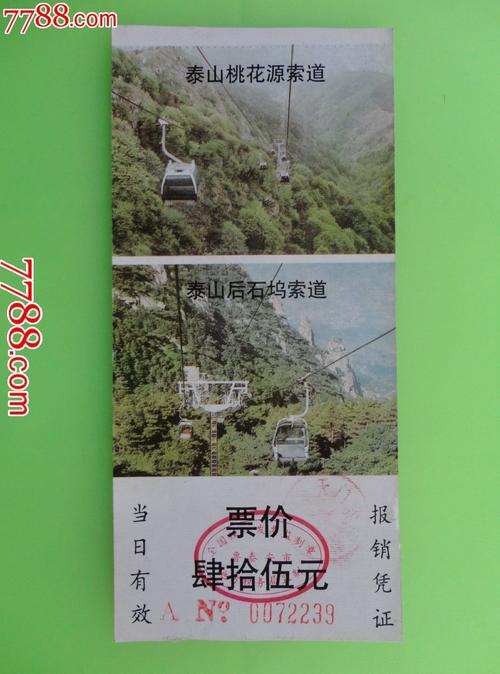 泰山索道票价多少钱一张?泰山索道车收费-图3 泰山索道票价多少钱一张?泰山索道车收费-图3