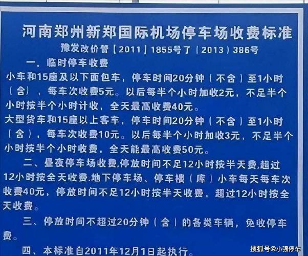 新郑机场停车如何收费?新郑国际机场 停车收费么-图3 新郑机场停车如何收费?新郑国际机场 停车收费么-图3