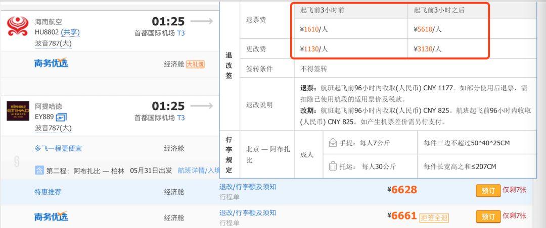 飞机退票手续是多久？法航改签收费高
