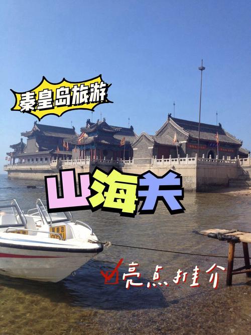 2021国庆期间秦皇岛免费门票？秦皇岛山海关收费吗