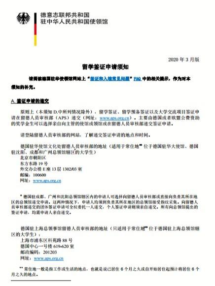德国留学签证预约攻略?预约了德国签证取消需要收费吗-图3 德国留学签证预约攻略?预约了德国签证取消需要收费吗-图3