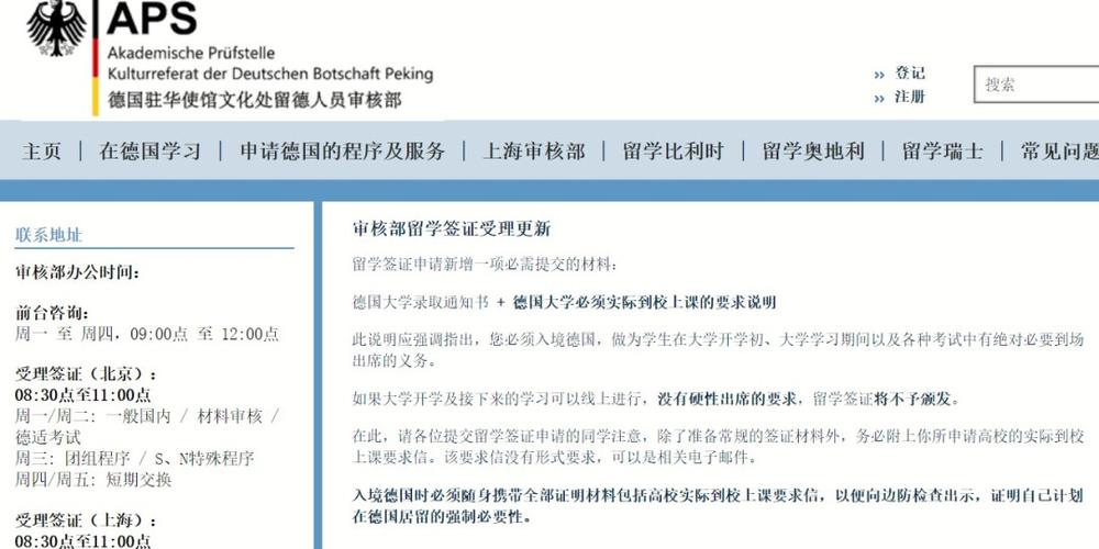 德国留学签证预约攻略?预约了德国签证取消需要收费吗-图2 德国留学签证预约攻略?预约了德国签证取消需要收费吗-图2