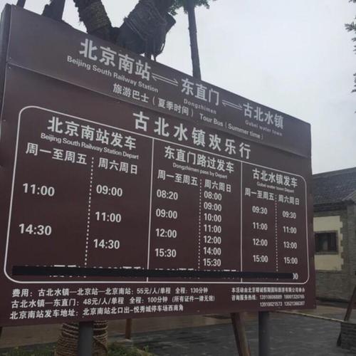 密云古北水镇9点发车的到东直门几点？去古北水镇停车场怎么收费