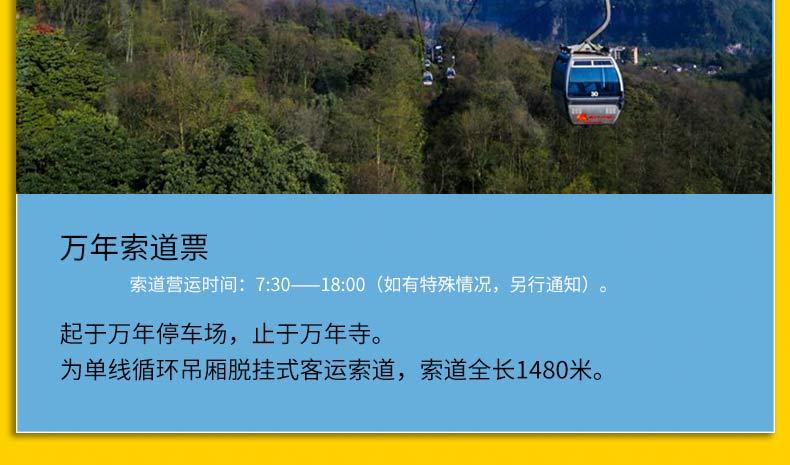 峨眉山票价查询?峨眉山开车上去收费吗-图3 峨眉山票价查询?峨眉山开车上去收费吗-图3