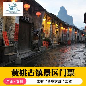 黄姚古镇东门楼可以进去吗?黄姚古镇小朋友怎么收费-图2 黄姚古镇东门楼可以进去吗?黄姚古镇小朋友怎么收费-图2