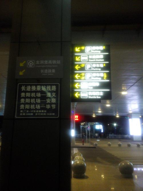 贵阳机场能过夜吗?龙洞堡机场托运收费-图2 贵阳机场能过夜吗?龙洞堡机场托运收费-图2