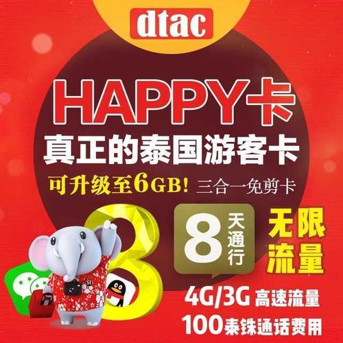 在国内可以用happy卡吗？happy卡国内电话收费