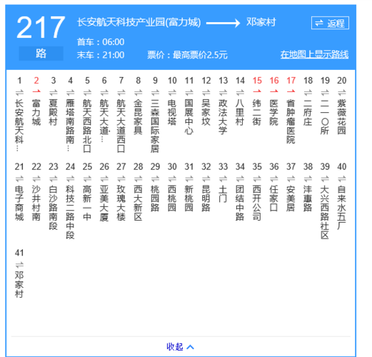到西安北客站有哪几路公交车?西安11路公交收费-图1 到西安北客站有哪几路公交车?西安11路公交收费-图1