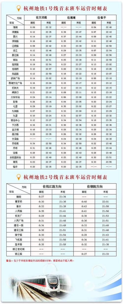 请问,杭州地铁现在首末班车时间是几点了?杭州下沙江滨地铁收费-图2 请问,杭州地铁现在首末班车时间是几点了?杭州下沙江滨地铁收费-图2