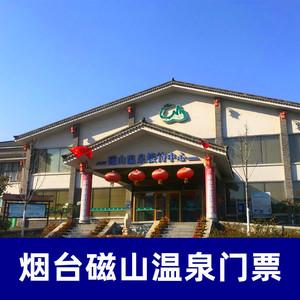 磁山温泉门票包括什么？烟台磁山温泉小孩收费