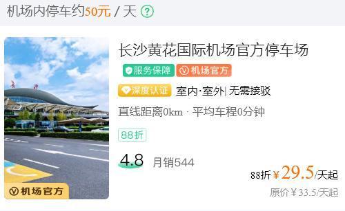 长沙黄花机场过夜停车停哪里比较便宜点?长沙黄花机场如何停车收费标准-图3 长沙黄花机场过夜停车停哪里比较便宜点?长沙黄花机场如何停车收费标准-图3