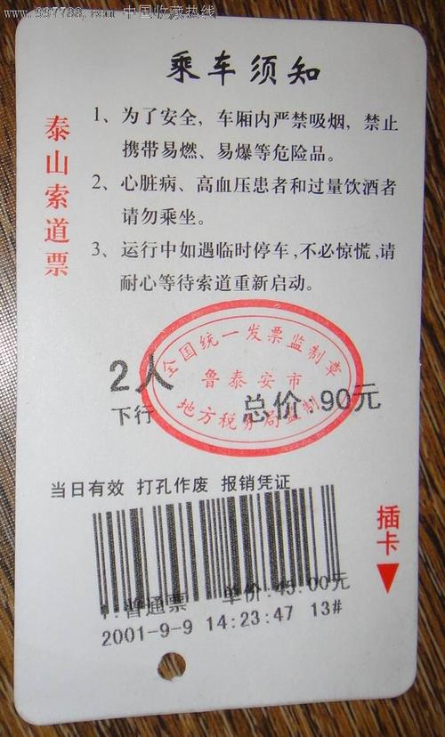 泰山缆车多久一趟?泰山缆车收费标准-图2 泰山缆车多久一趟?泰山缆车收费标准-图2