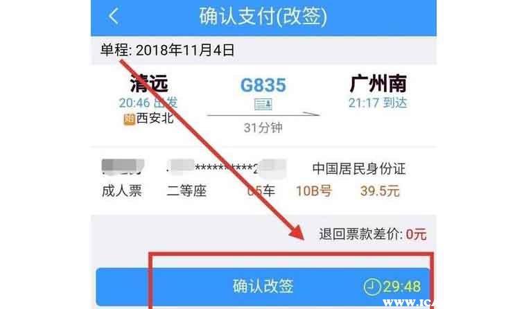 车开了高铁改签手续费怎么算?高铁改签收不收费标准-图3 车开了高铁改签手续费怎么算?高铁改签收不收费标准-图3