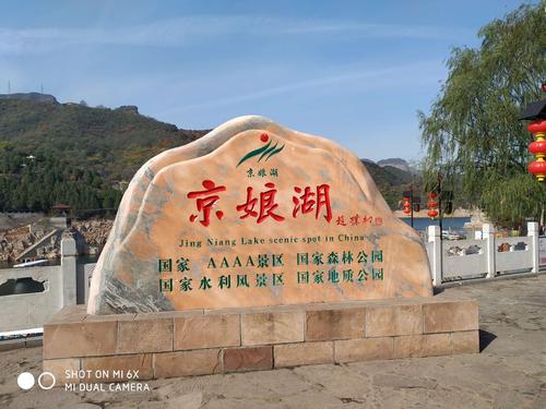 有没有人知道邯郸京娘湖要不要门票?武安京娘湖景区收费-图2 有没有人知道邯郸京娘湖要不要门票?武安京娘湖景区收费-图2