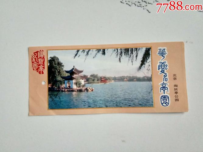 陶然亭公园有常年年票售票处吗?陶然公园收费-图1 陶然亭公园有常年年票售票处吗?陶然公园收费-图1