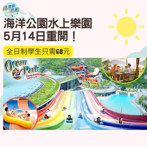 香港海洋公园水上乐园要特别买票吗?香港海洋公园官网门票收费标准-图3 香港海洋公园水上乐园要特别买票吗?香港海洋公园官网门票收费标准-图3