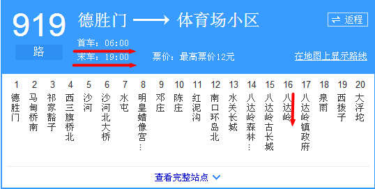 北京919最晚一班车是几点?北京919路收费-图1 北京919最晚一班车是几点?北京919路收费-图1