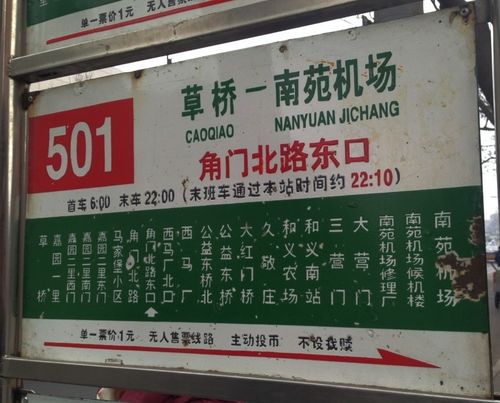 北京公交命名规则？北京501路怎么收费