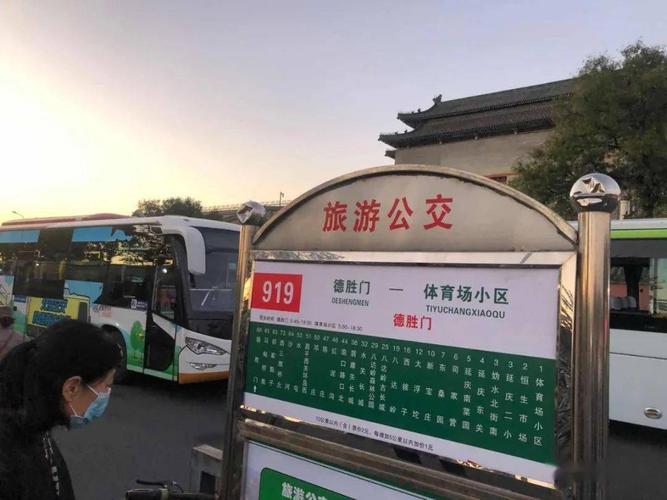 北京919最晚一班车是几点?北京919路收费-图2 北京919最晚一班车是几点?北京919路收费-图2