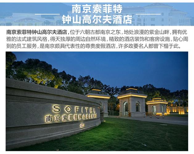南京汤山有什么五星级酒店?索菲特钟山高尔夫酒店游泳馆收费-图3 南京汤山有什么五星级酒店?索菲特钟山高尔夫酒店游泳馆收费-图3