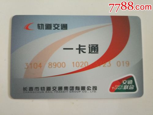 长春轨道交通一卡通优惠规则？长春火车站轻轨3号线收费