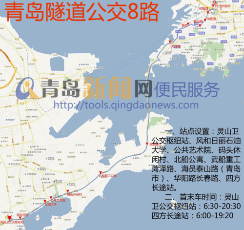 青岛的公交车最晚到几点？青岛隧道8路收费