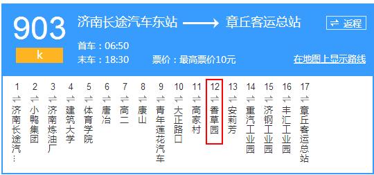 章丘K903如何分段计费?章丘k903区间收费表-图1 章丘K903如何分段计费?章丘k903区间收费表-图1