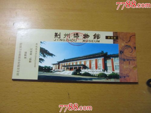 荆州博物馆门票价?荆州博物馆国庆收费不-图2 荆州博物馆门票价?荆州博物馆国庆收费不-图2
