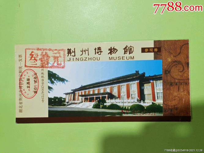荆州博物馆门票价?荆州博物馆国庆收费不-图3 荆州博物馆门票价?荆州博物馆国庆收费不-图3