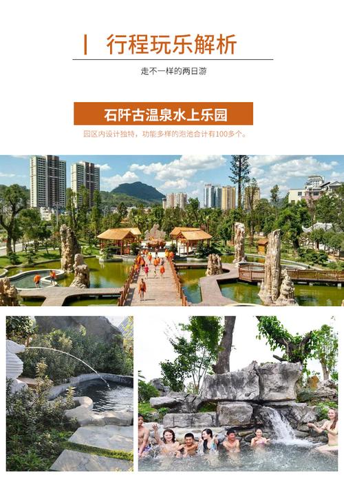 石阡温泉多少公里？石阡温泉收费
