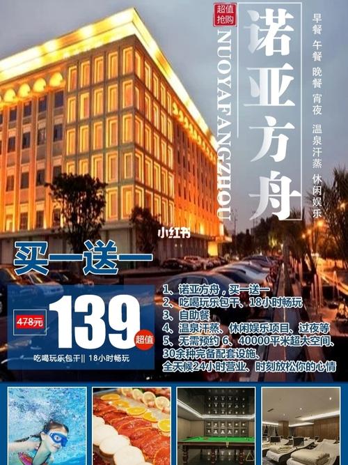 成都诺亚方舟春节营业吗?成都诺亚方舟收费项目价格-图3 成都诺亚方舟春节营业吗?成都诺亚方舟收费项目价格-图3