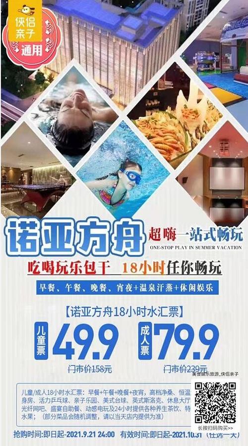 成都诺亚方舟春节营业吗?成都诺亚方舟收费项目价格-图2 成都诺亚方舟春节营业吗?成都诺亚方舟收费项目价格-图2