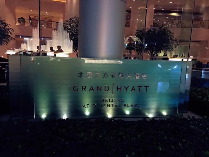 北京东单住宿酒店推荐？东方君悦大酒店停车收费