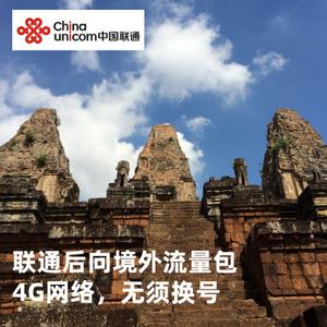柬埔寨联通包日流量费用多少?柬埔寨当地卡流量怎么收费-图2 柬埔寨联通包日流量费用多少?柬埔寨当地卡流量怎么收费-图2