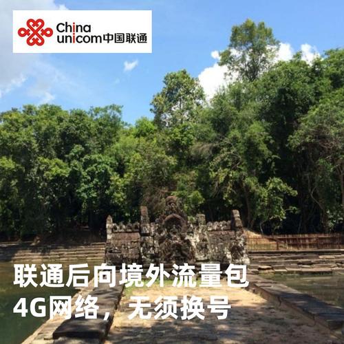 柬埔寨联通包日流量费用多少?柬埔寨当地卡流量怎么收费-图3 柬埔寨联通包日流量费用多少?柬埔寨当地卡流量怎么收费-图3