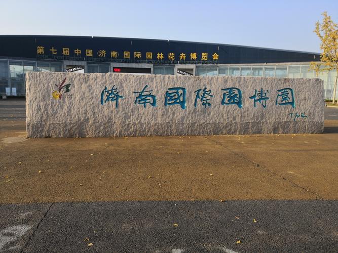 济南市园博园多大?济南园博园国际展园怎么收费-图2 济南市园博园多大?济南园博园国际展园怎么收费-图2