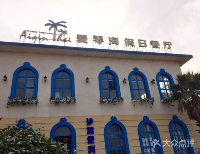 表,爱琴海怎么样?上海爱琴海美食怎么收费-图3 表,爱琴海怎么样?上海爱琴海美食怎么收费-图3