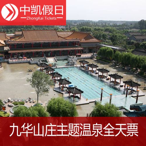 九华山庄温泉门票另买是多少钱.房间休息多少钱？九华山庄孩子收费吗