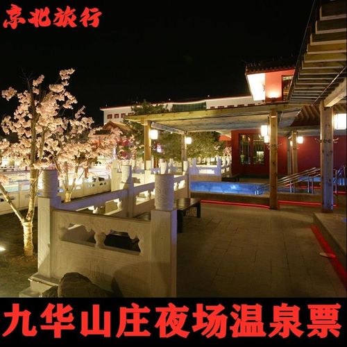九华山庄温泉门票另买是多少钱.房间休息多少钱?九华山庄孩子收费吗-图3 九华山庄温泉门票另买是多少钱.房间休息多少钱?九华山庄孩子收费吗-图3