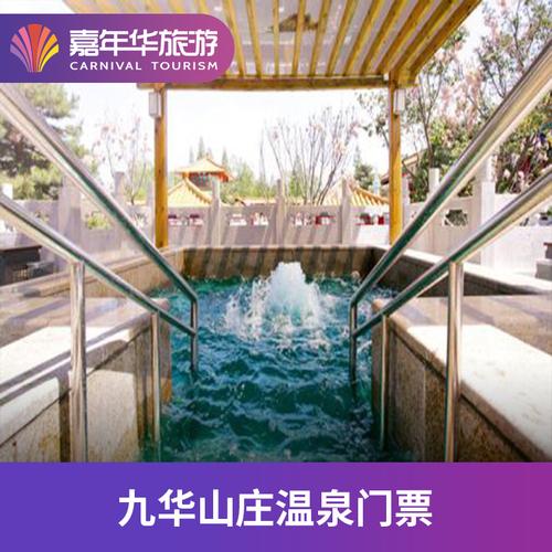 九华山庄温泉门票另买是多少钱.房间休息多少钱?九华山庄孩子收费吗-图2 九华山庄温泉门票另买是多少钱.房间休息多少钱?九华山庄孩子收费吗-图2