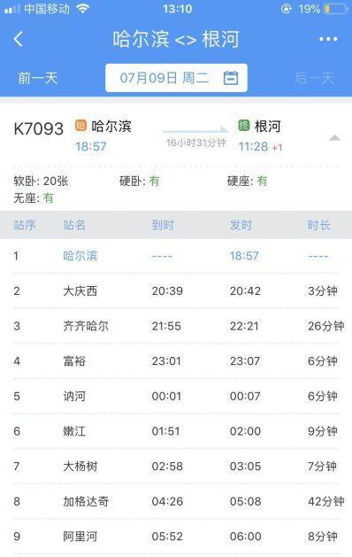 海拉尔到大杨树的客车几点到克一河?海拉尔到拉布大林收费-图2 海拉尔到大杨树的客车几点到克一河?海拉尔到拉布大林收费-图2